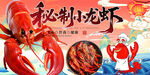 秘制小龙虾