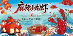 麻辣小龙虾