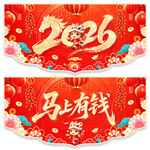 新年吊旗