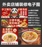 金汤肥牛外卖店铺装修店招海报