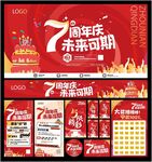 7周年庆