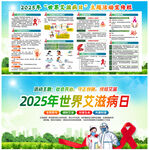 2025世界艾滋病日