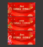 2026马年元旦春节年会活动背