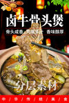 卤牛骨头煲