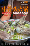 牛骨头火锅