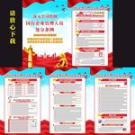 国有企业管理人员处分条例挂图