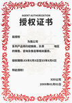 授权证书模板