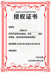 授权证书模板