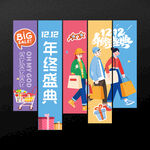双12吊旗