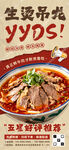 生烫牛肉米线海报