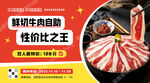 鲜切牛肉火锅促销