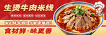 生烫牛肉米线招牌