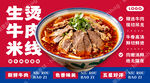 生烫牛肉米线招牌