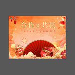 合作共赢主题节日风海报