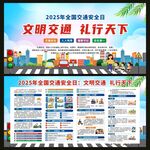 全国交通安全日宣传栏