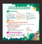 心理健康教育宣传