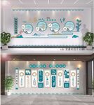 校园文化墙校长办公室