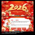 2026马年春节贺卡