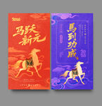 马年海报