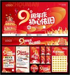 9周年庆