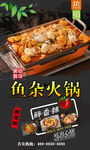 鱼杂火锅 