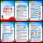 122全国交通安全日主题