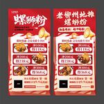 老柳州地摊螺狮粉展板