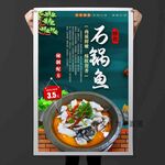 石锅鱼
