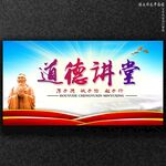 道德讲堂