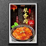 坛香肉