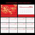 2026年台历