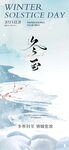 冬至