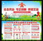 2025 世界艾滋病日