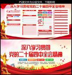 二十届四中全会