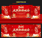 元旦晚会舞台背景