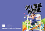 少儿滑板培训班