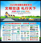 2025全国交通安全日