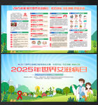 2025年世界艾滋病日