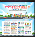 122全国交通安全日