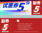 优惠券宣传页展示现金券抵扣券