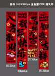 马年新年竖幅  条幅 美陈