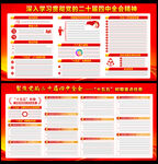 学习党的二十届四中全会