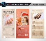 美甲活动价目表海报图片