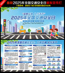 2025年交通安全日