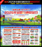 交通安全 礼行天下