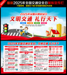 交通安全 礼行天下