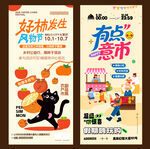 趣味市集海报设计