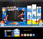 排球比赛美陈布置