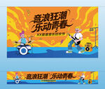 音乐狂欢节主视觉 横幅