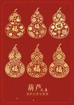 葫芦元素传统图案葫芦矢量福字